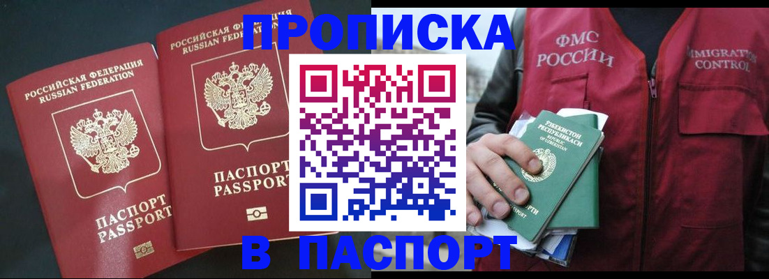 прописка 2025 в Бузулуке